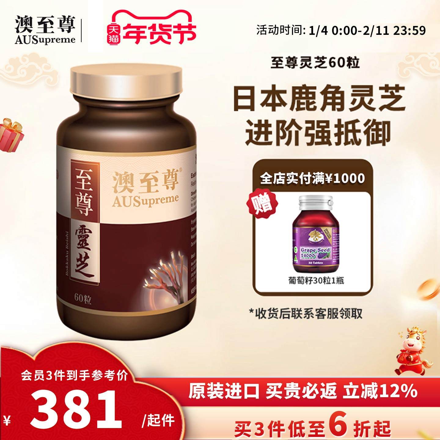 澳至尊灵芝至尊60粒破壁孢子粉高营养易吸收增强体质成人原装进口