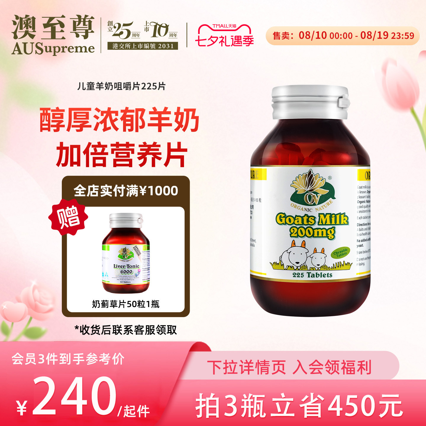 澳至尊原味羊奶片225片/瓶高钙成年人婴幼儿营养澳洲原装进口正品