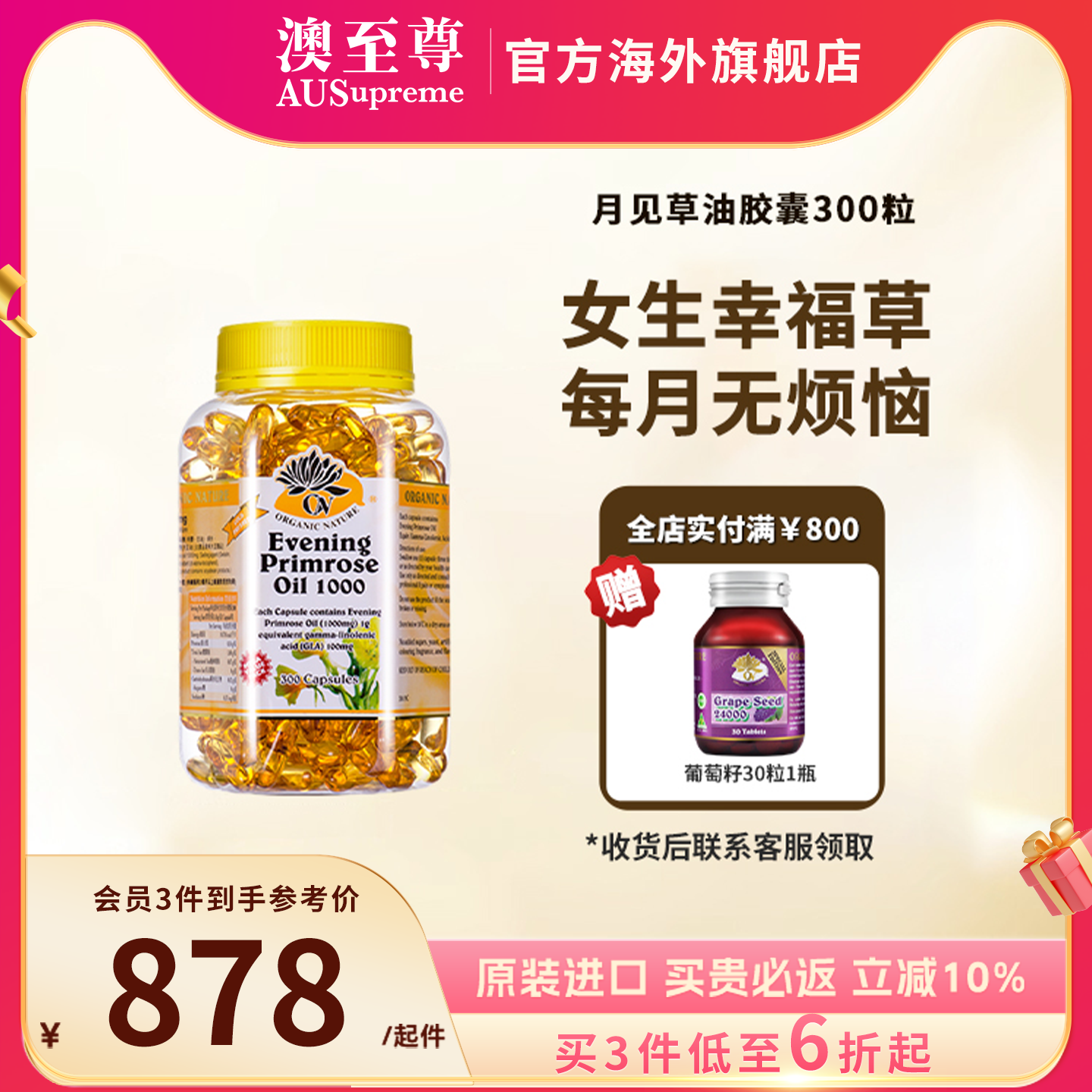 澳至尊月見草油軟膠囊卵巢保養