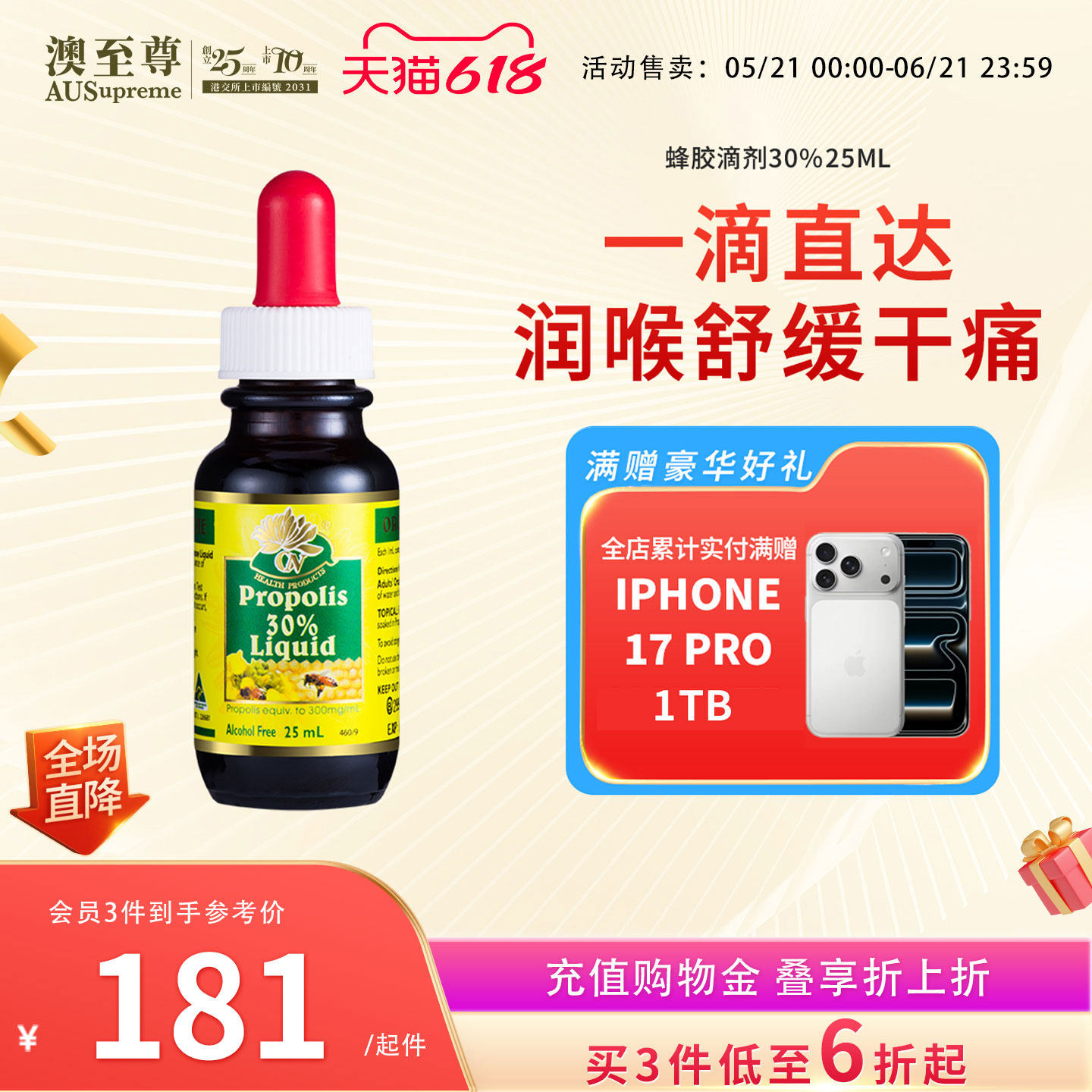 澳至尊天然蜂胶滴剂30%25ml高浓度无酒精缓解口腔不适澳洲进口