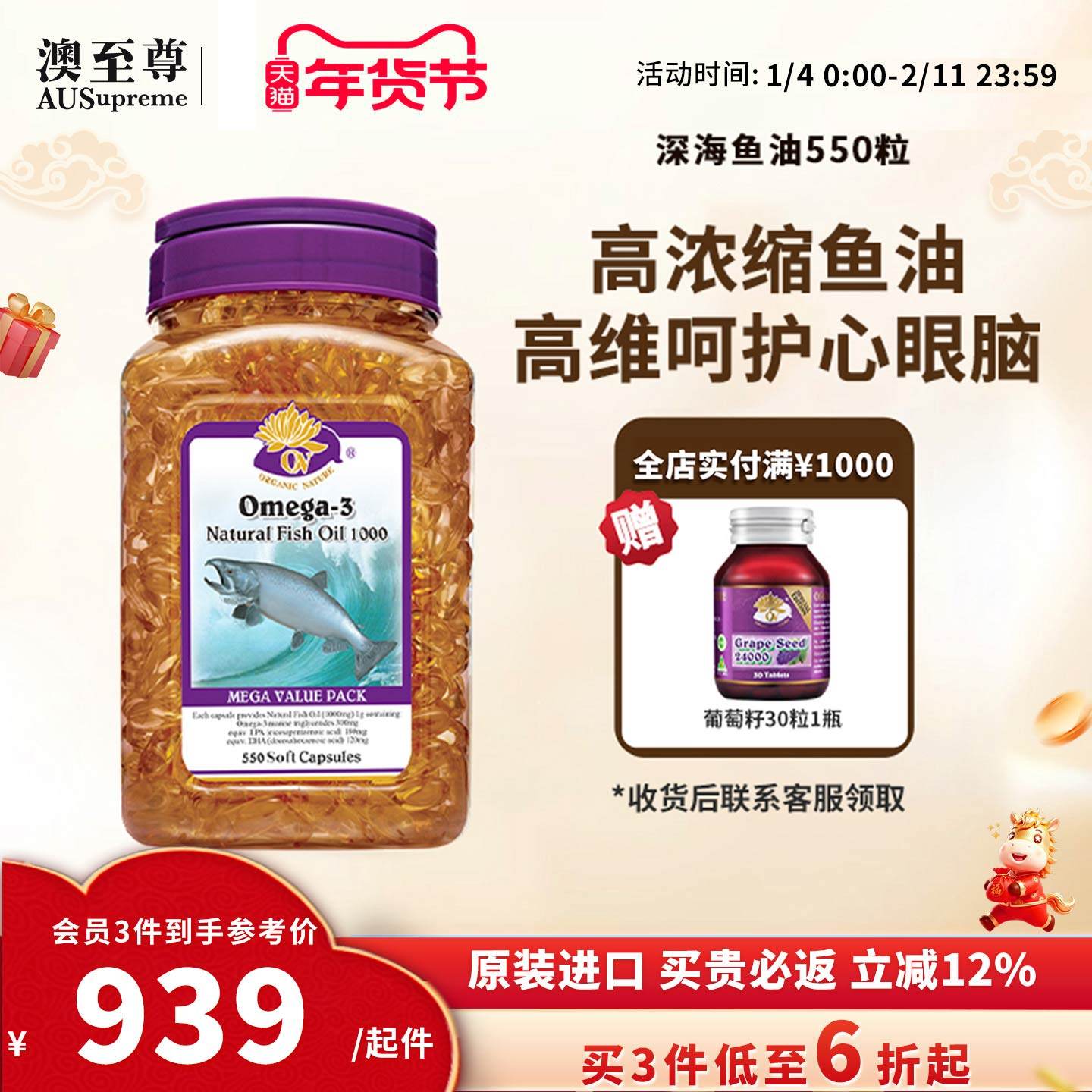 澳至尊深海鱼油Omega3高纯度补脑DHA成人中老年EPA软胶囊原装进口,保健食品/膳食营养补充食品,鱼油/深海鱼油,淘宝优惠券,粉丝福利购,淘宝优惠卷