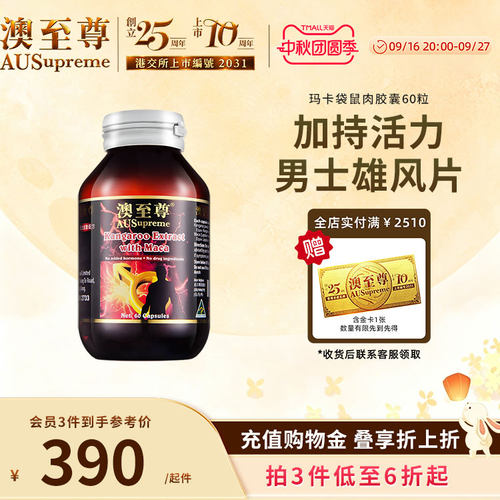 澳至尊玛卡袋鼠胶囊60粒maca男性