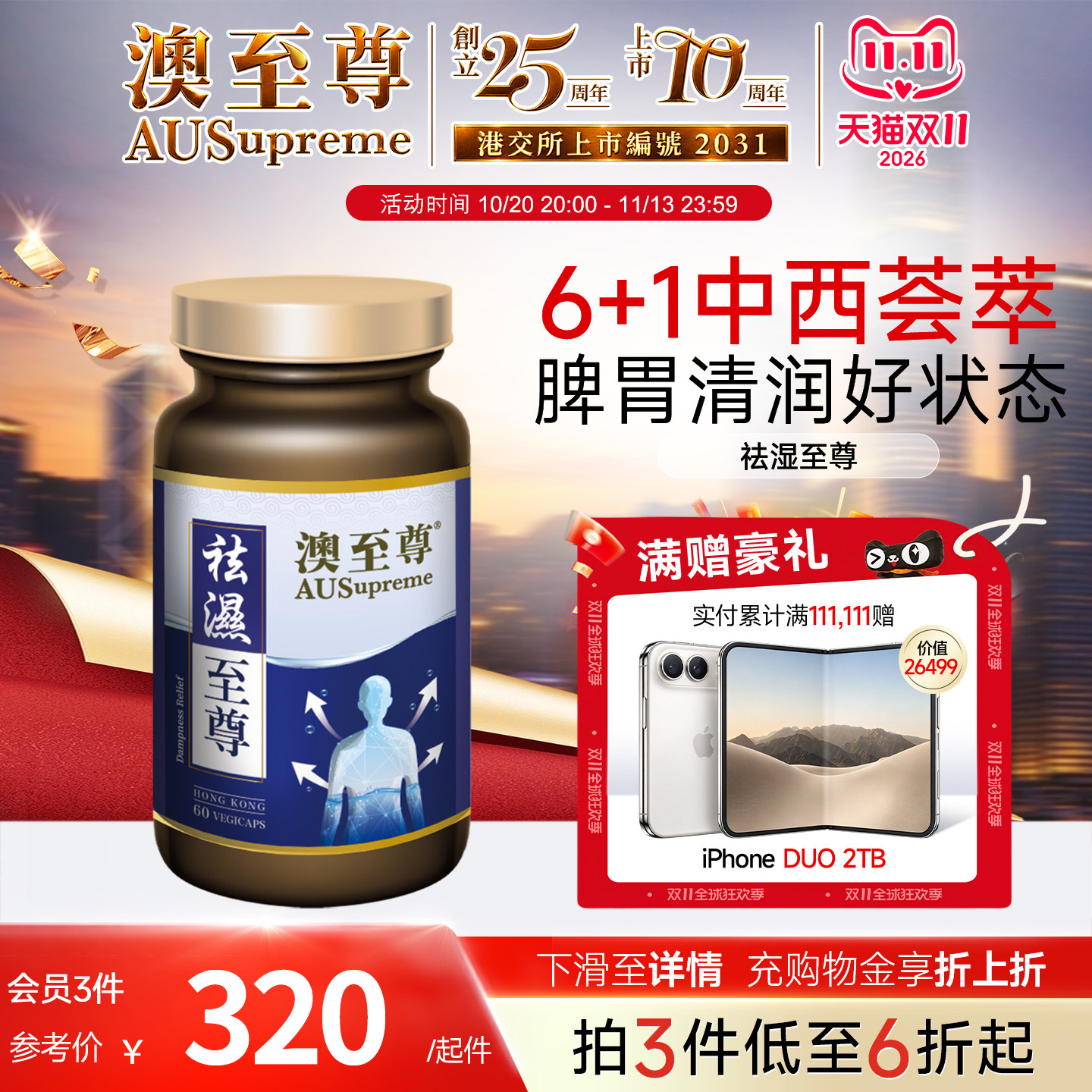 澳至尊祛湿至尊60粒胶囊