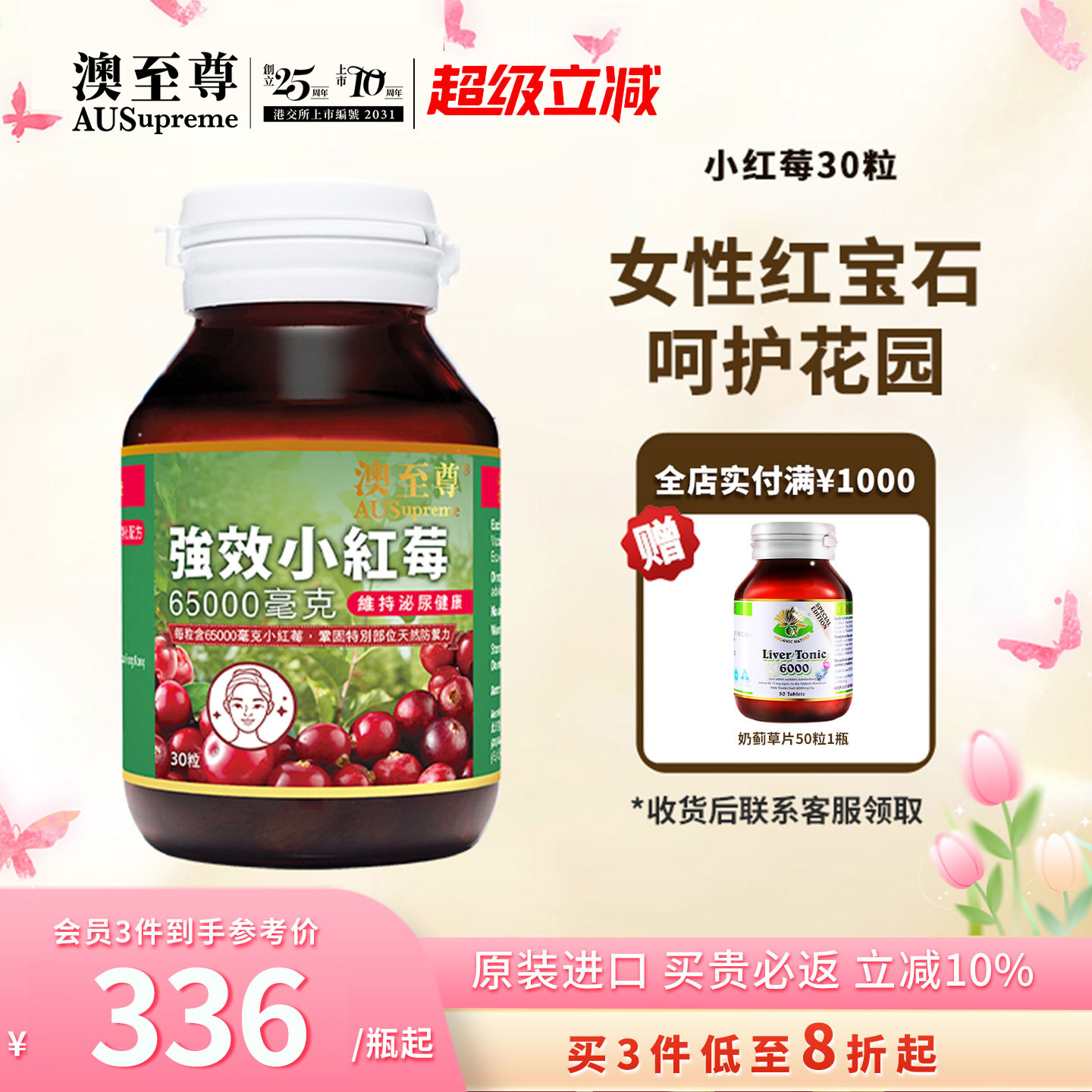 澳至尊蔓越莓胶囊30粒高浓度小红莓女性保养维持尿道澳洲进口