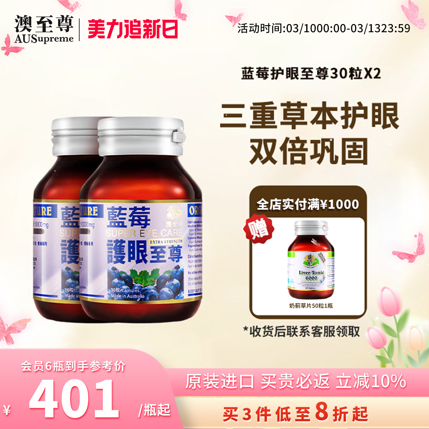 【预售专属】澳至尊护眼至尊进口特级蓝莓叶黄素高端护眼澳洲进口