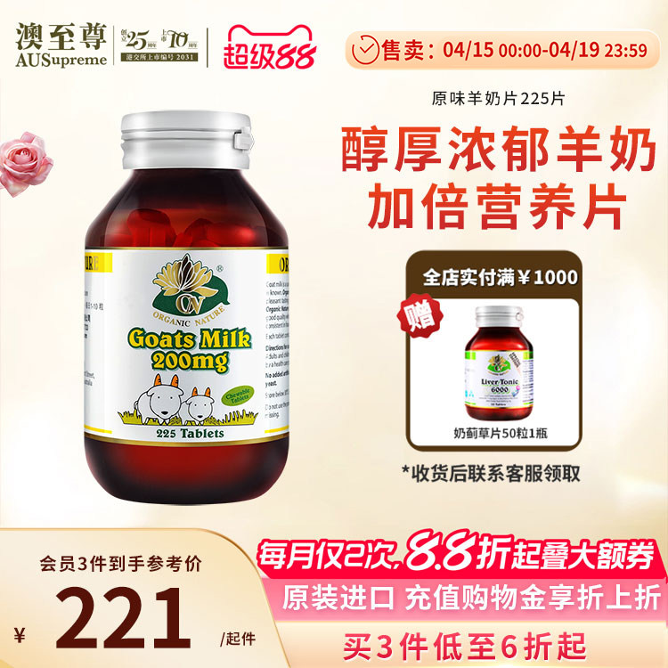 澳至尊原味羊奶片225片/瓶高钙成年人婴幼儿营养澳洲原装进口正品