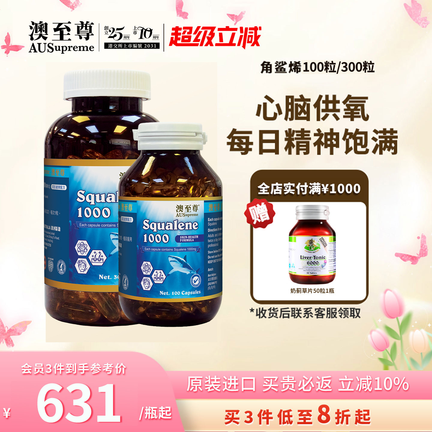 澳至尊角鲨烯精华300粒心脑血管
