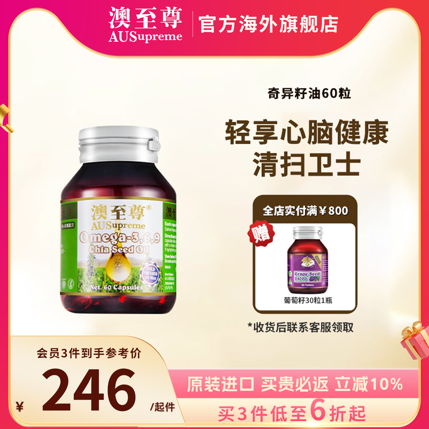 澳至尊奇異60粒亞麻酸油