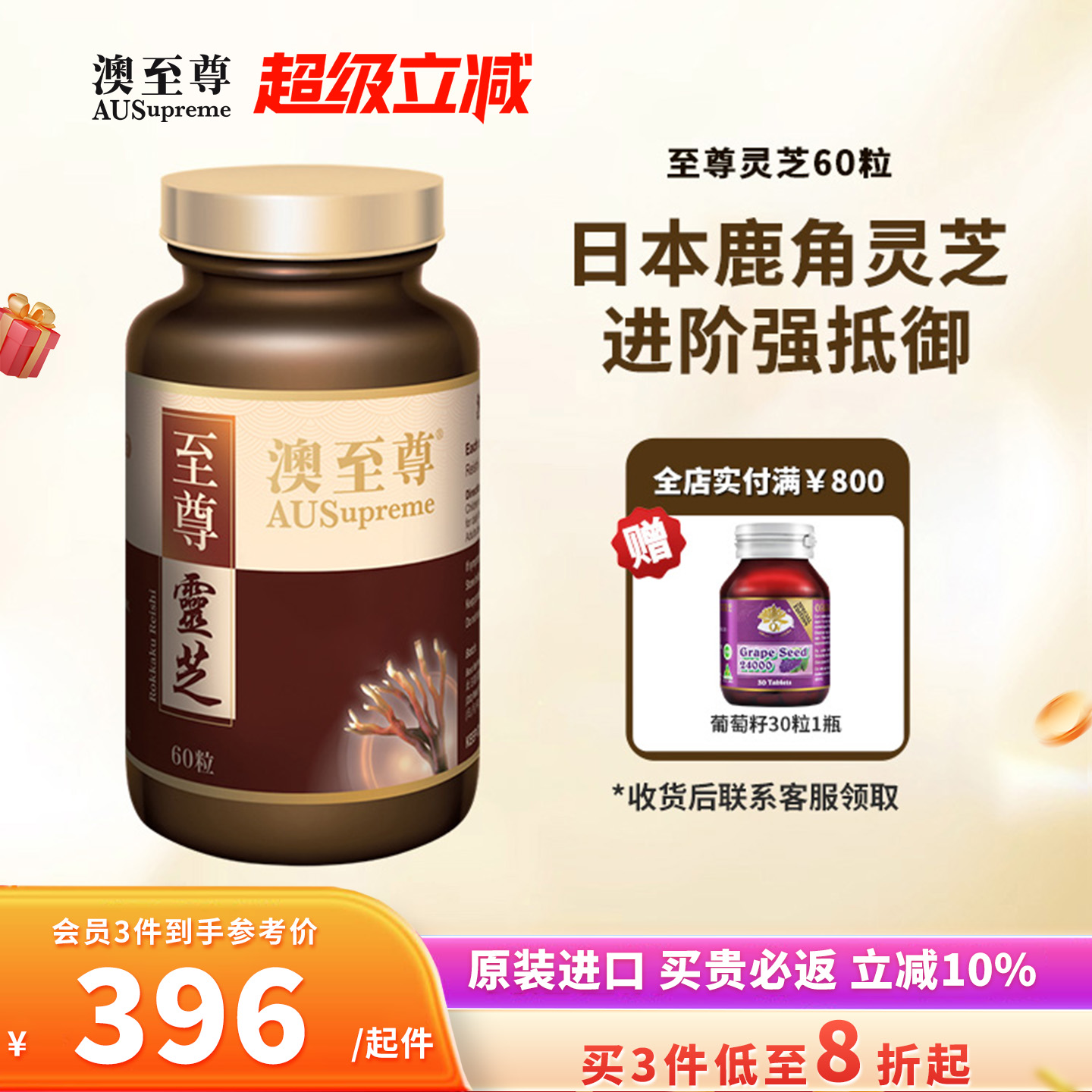 澳至尊灵芝至尊60粒破壁孢子粉高营养易吸收增强体质成人原装进口