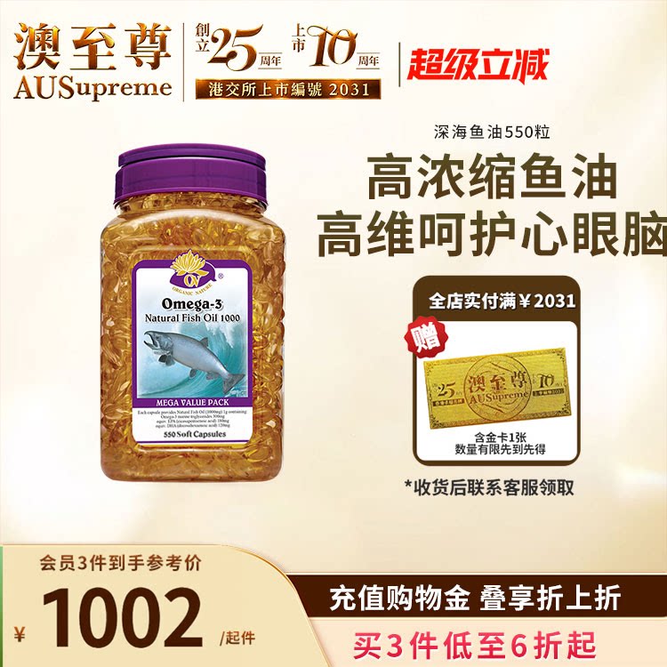 澳至尊深海鱼油Omega3高纯度补脑DHA成人中老年EPA软胶囊原装进口