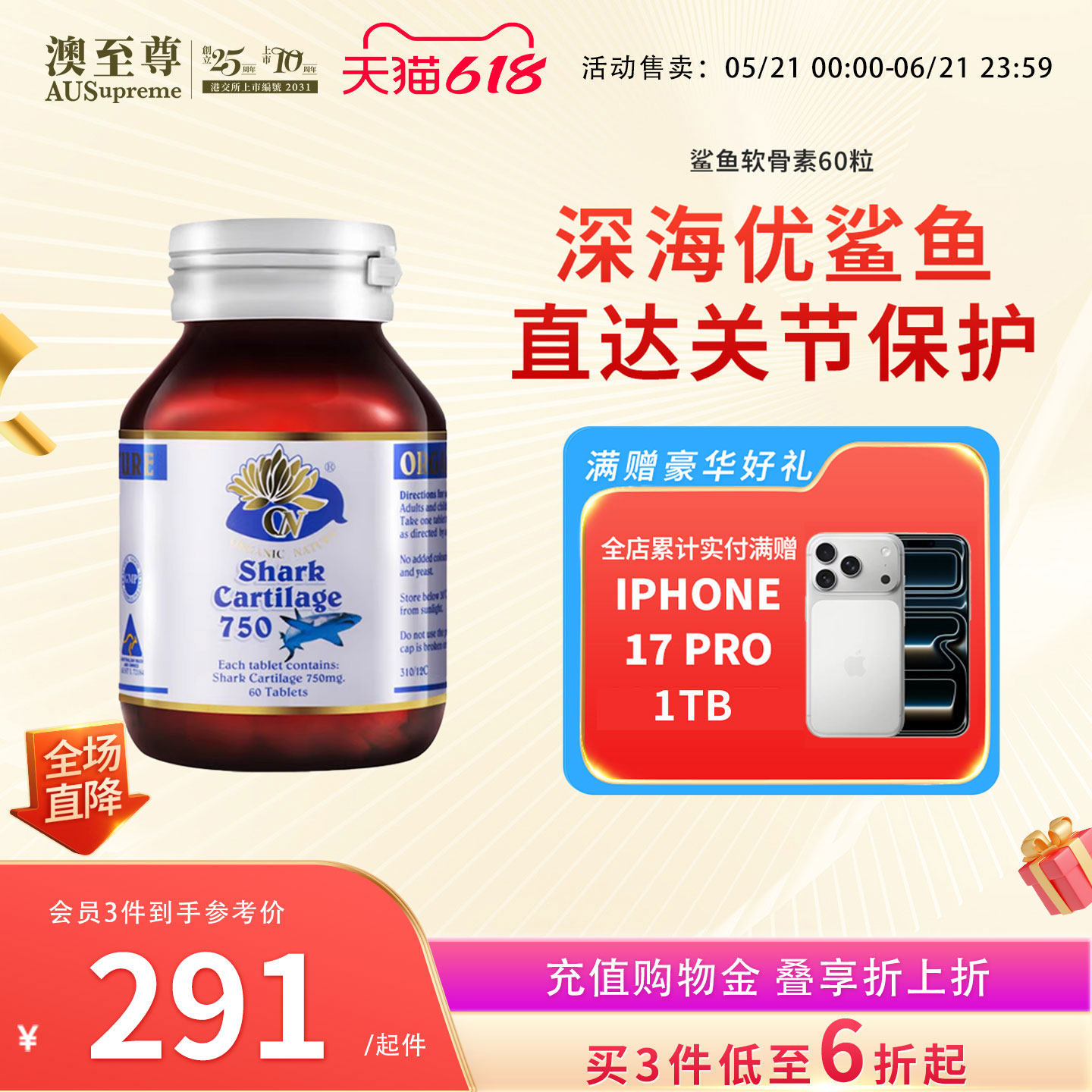 澳至尊鲨鱼软骨素60粒软骨修复粉氨糖软骨素关节软骨中国香港直邮