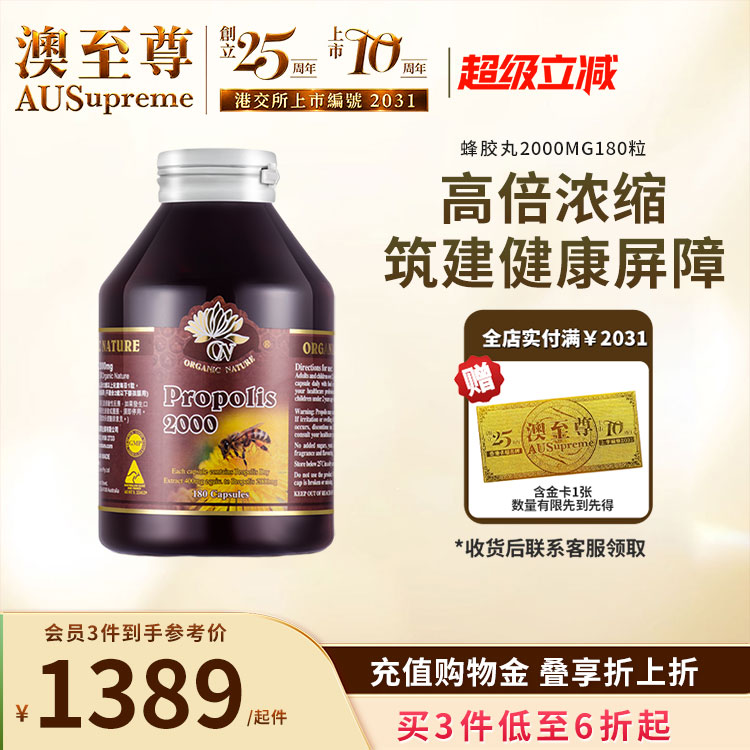 澳至尊180粒高含量黑蜂胶