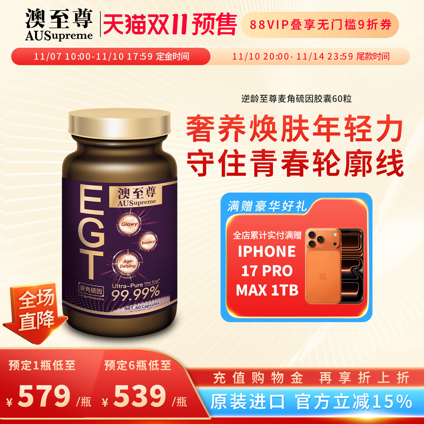 澳至尊麦角硫因99.99%高纯度内调