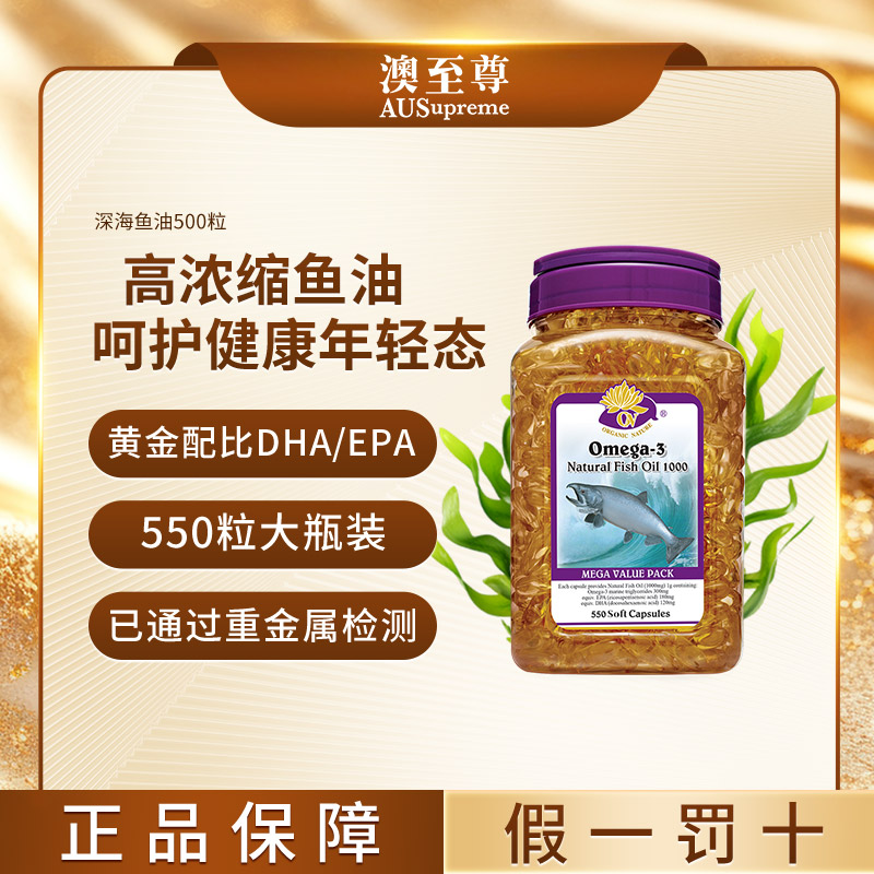 澳至尊澳洲进口深海鱼油