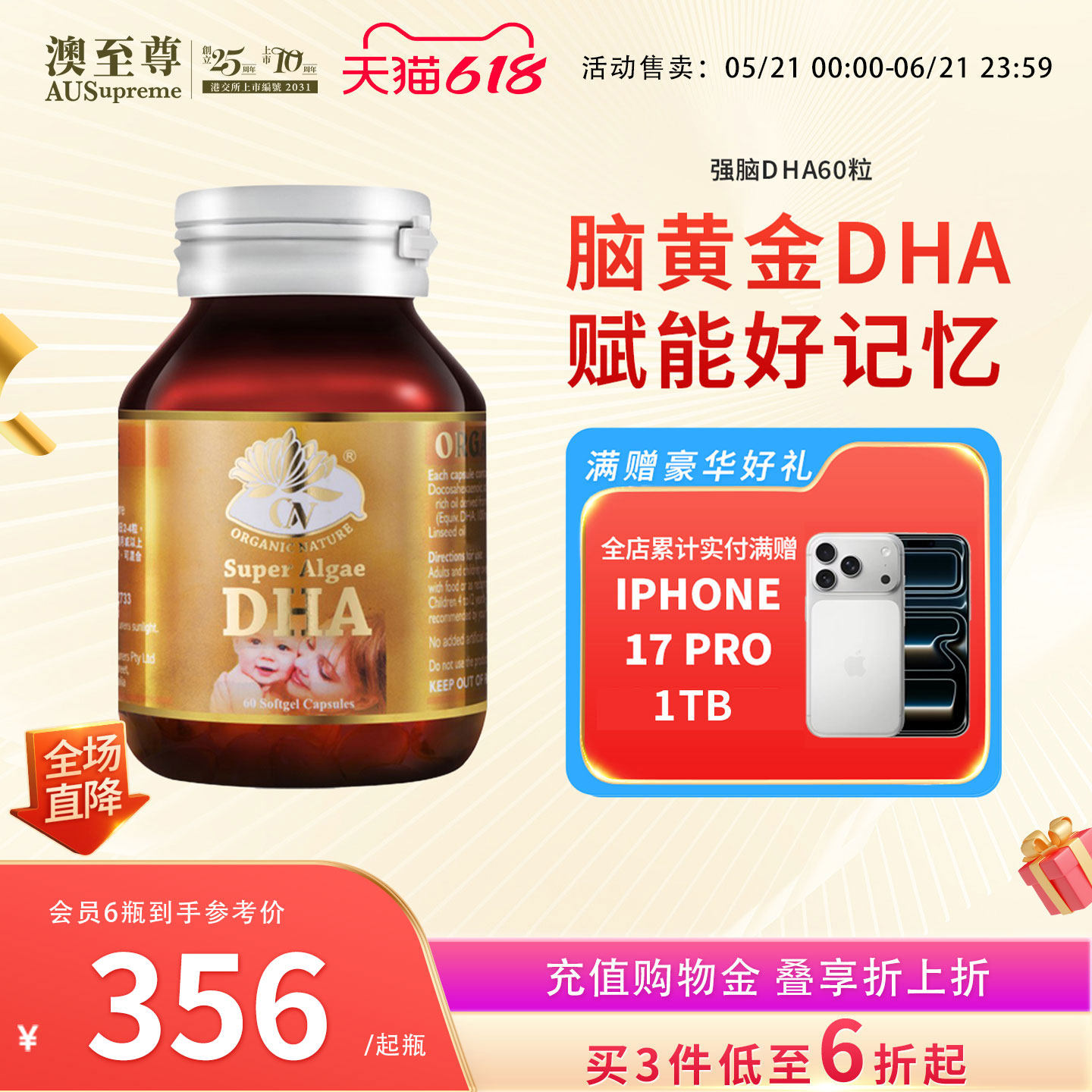 澳至尊DHA60粒脑黄金孕妇专用海藻油维生素婴幼儿哺乳期营养 澳洲