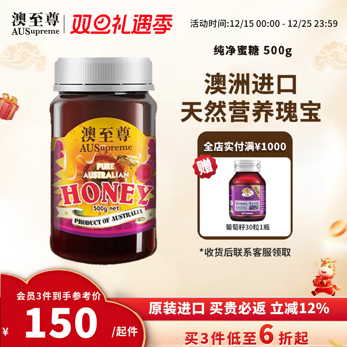 澳至尊无多余添加有机营养蜂蜜