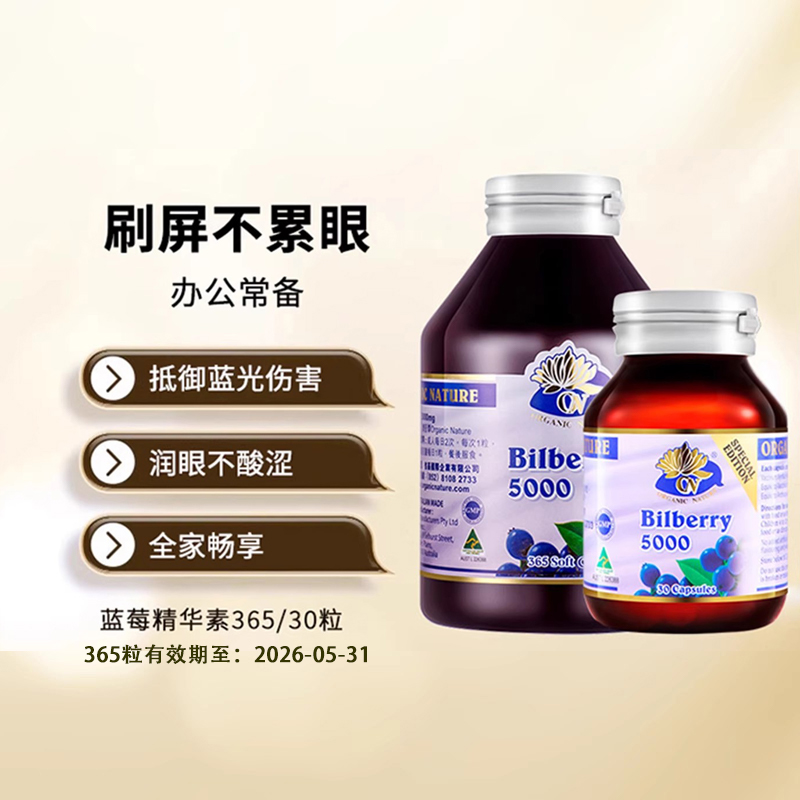 澳至尊藍莓精華素護眼片保健品