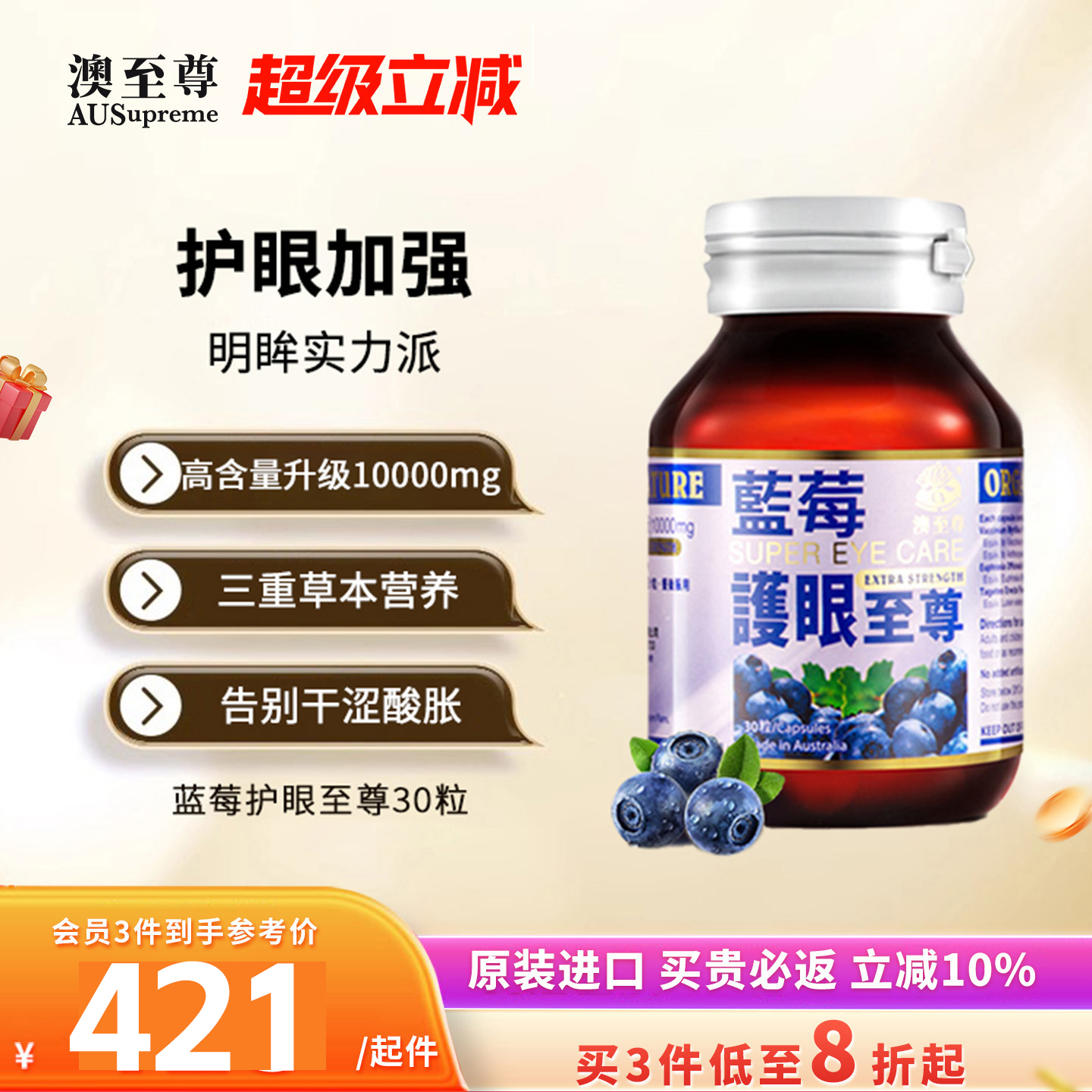 澳至尊护眼原装进口胶囊