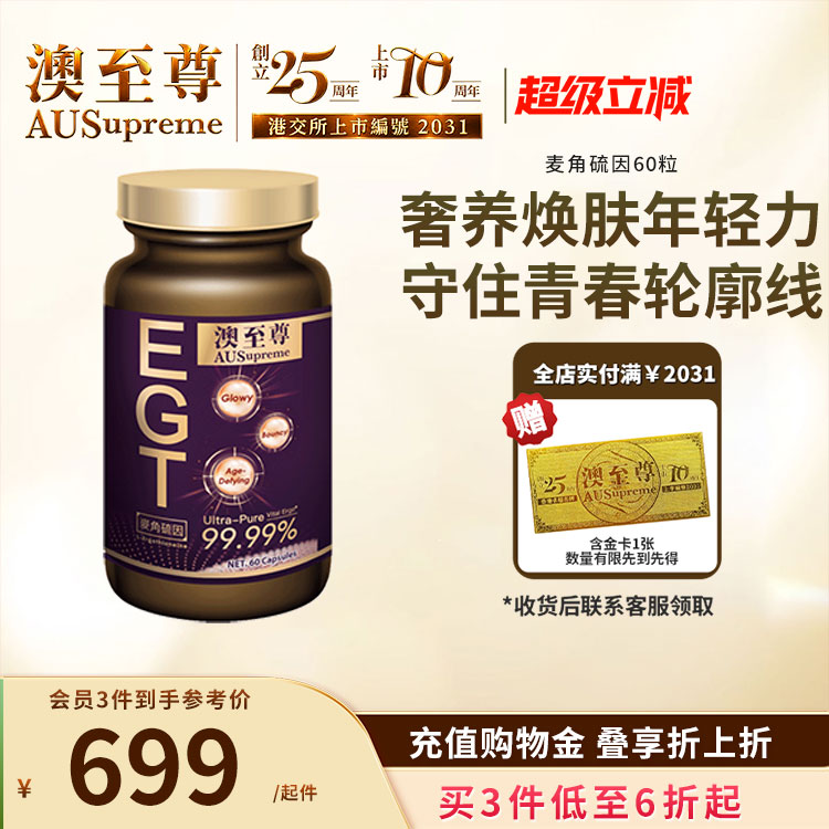 澳至尊麦角硫因99.99%高纯度提取图片