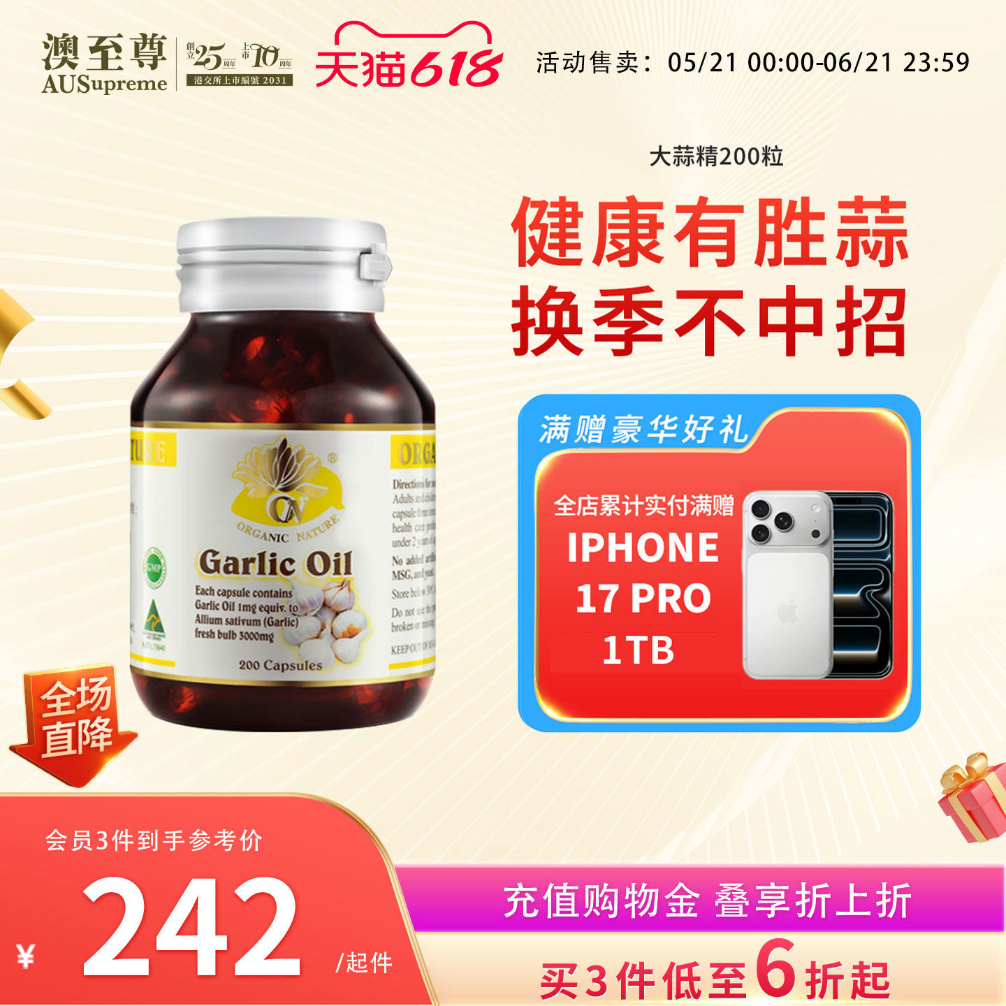 澳至尊大蒜素精油软胶囊200粒 养肠胃大蒜提取物精油胶囊澳洲进口