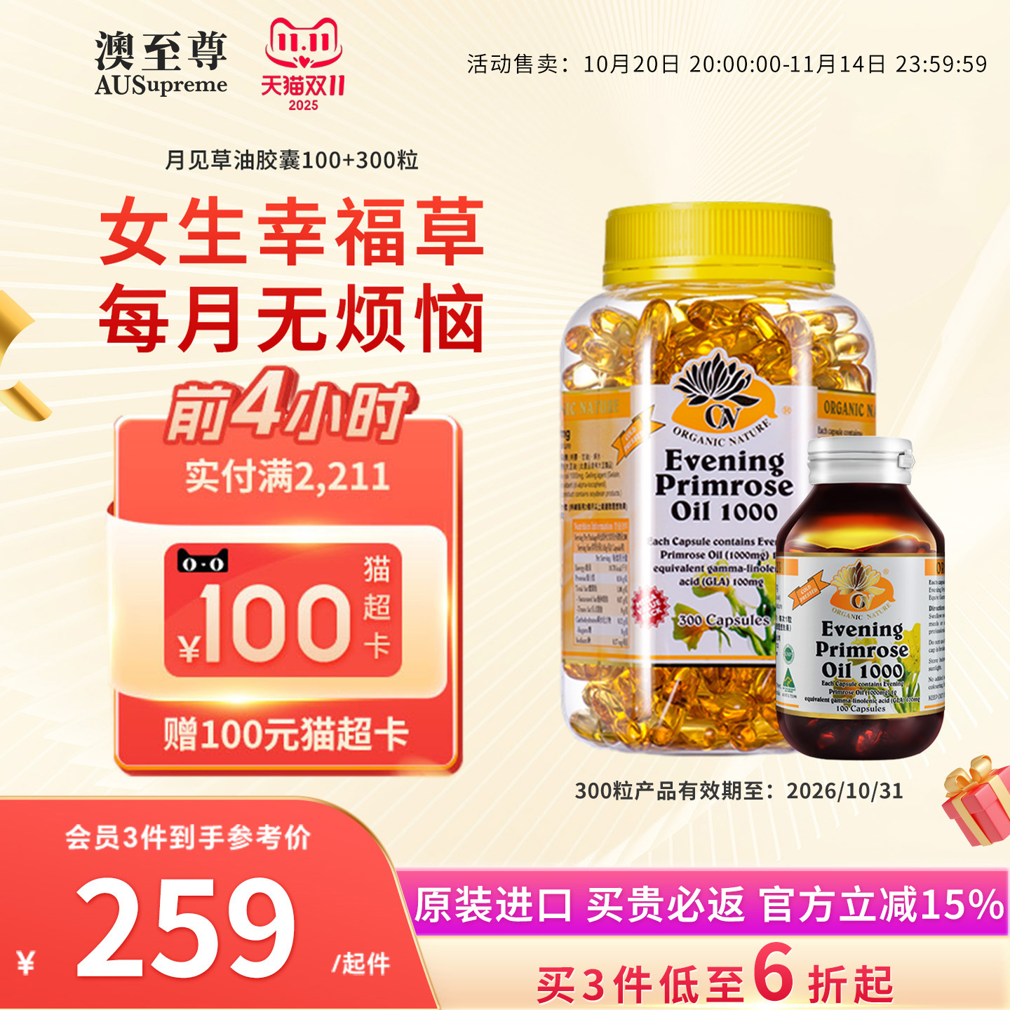 冷压萃取月见草油澳洲原装进口