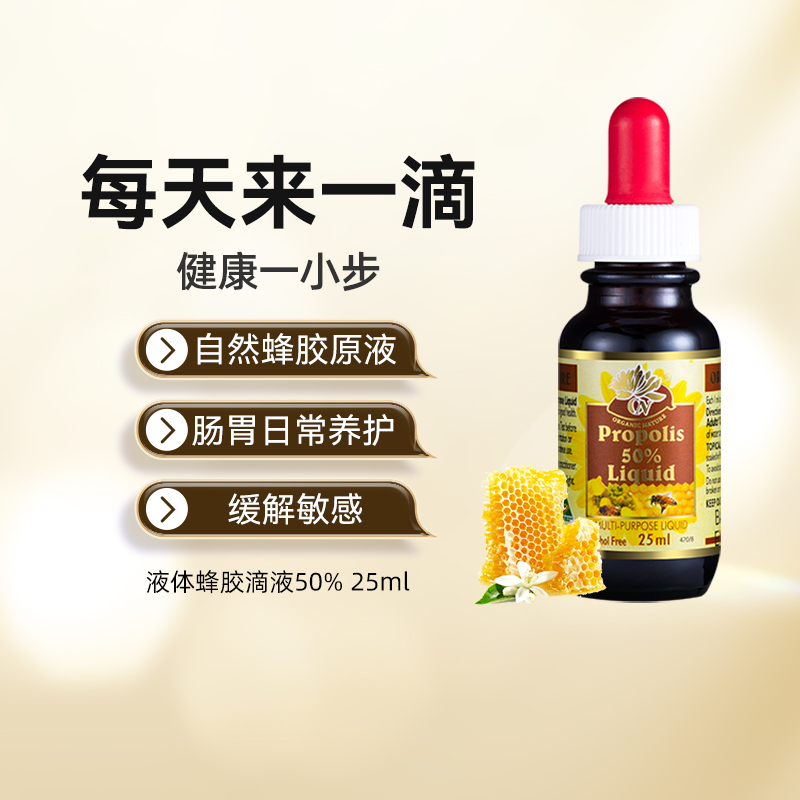 天然進口蜂膠滴劑澳至尊