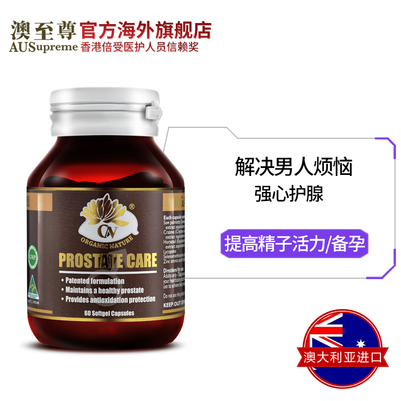 澳洲澳至尊鋸棕櫚番茄紅素膠囊男士備孕提高精子活力前列腺保健品
