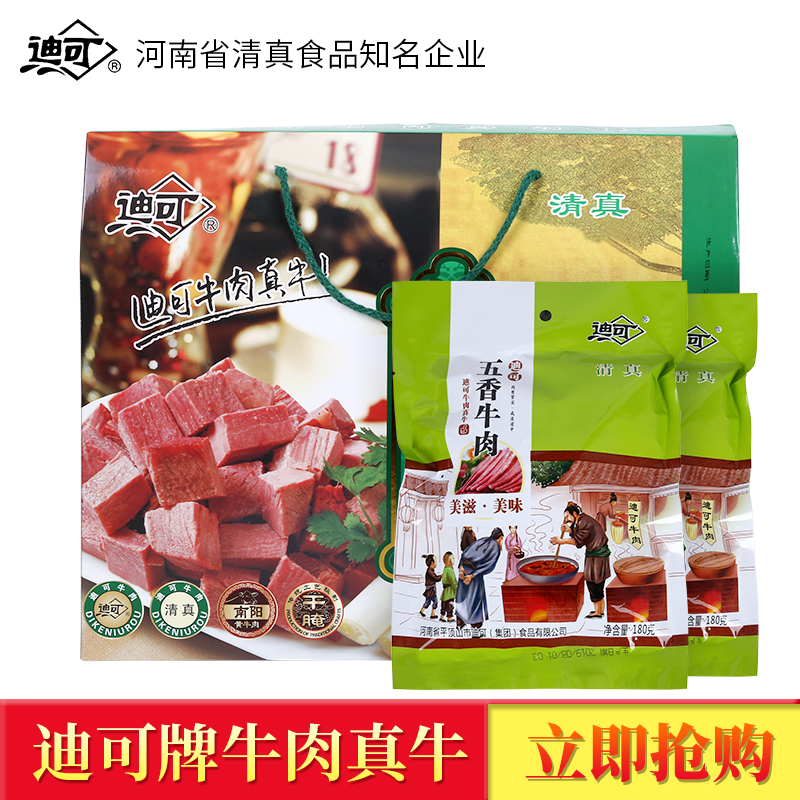 2.16斤迪可红烧牛肉清真大块河南特产酱真空包装熟食礼品装包邮