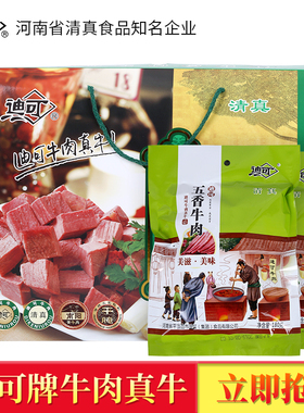 2.16斤迪可红烧牛肉清真大块河南特产酱真空包装熟食礼品装包邮