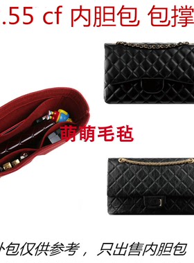 毛毡内胆包适用于香奈2.55口盖包 cf leboy内胆包收纳包包撑2.55