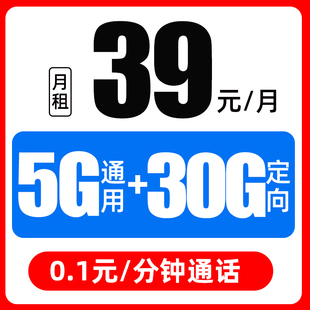 电信流量卡纯流量上网卡不限速手机卡无线5g电话卡大王卡全国通用