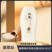 爱恩幼纯米隔离霜柔润自然不卡粉隔离霜遮瑕防护隔离 临期特价