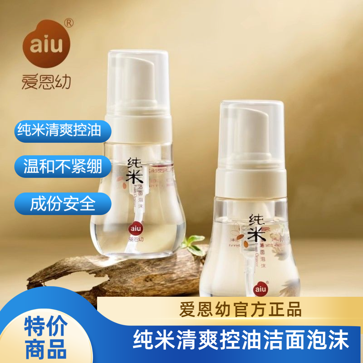 《临期特价》爱恩幼洁面泡沫深层清洁洗面奶洁面乳天然保湿