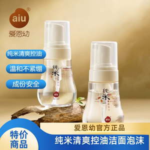 《临期特价》爱恩幼洁面泡沫深层清洁洗面奶洁面乳天然保湿