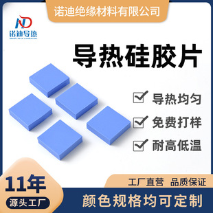 3W散热矽胶片阻燃密封散热器散热介质导热硅胶垫耐高温导热硅胶片