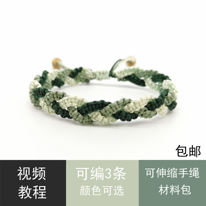 手链编织diy材料包本命年转运