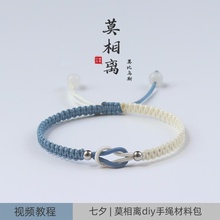 七夕编织手绳材料包手工diy礼物情人节自制情侣手链编绳红绳