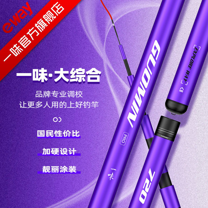 一味国民Pro鱼竿大综合竿台钓竿手竿超轻超硬钓鱼竿鱼杆高碳钓竿图片