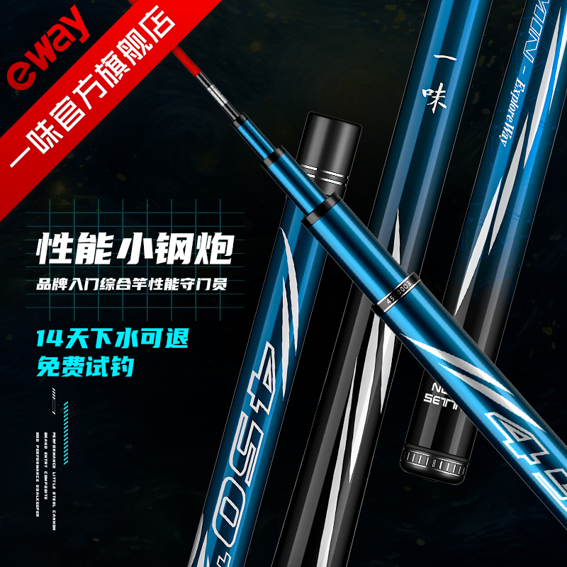 一味国民+鱼竿新品性能钢炮钓鱼竿入门推荐综合鲫鲤鱼台钓竿