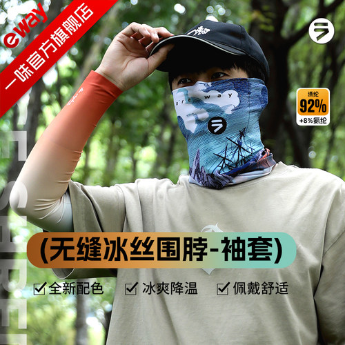 一味冰丝围脖袖套冰感面罩冰袖男女户外骑行开车防晒围脖头巾