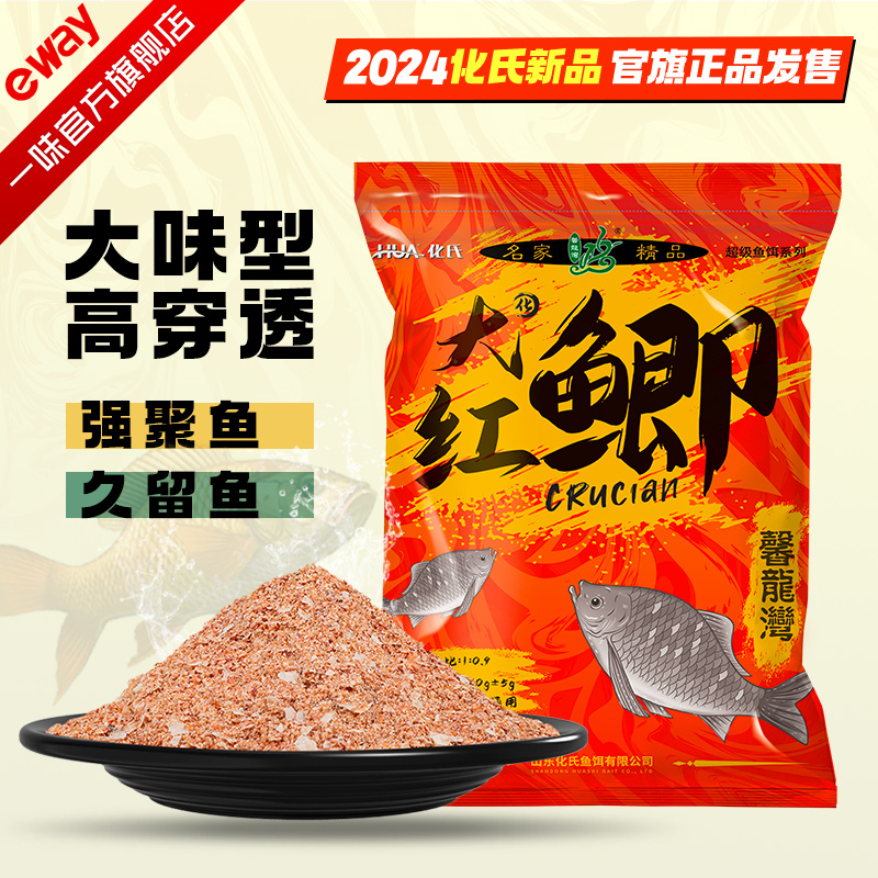 一味大红鲫饵料穿透力强