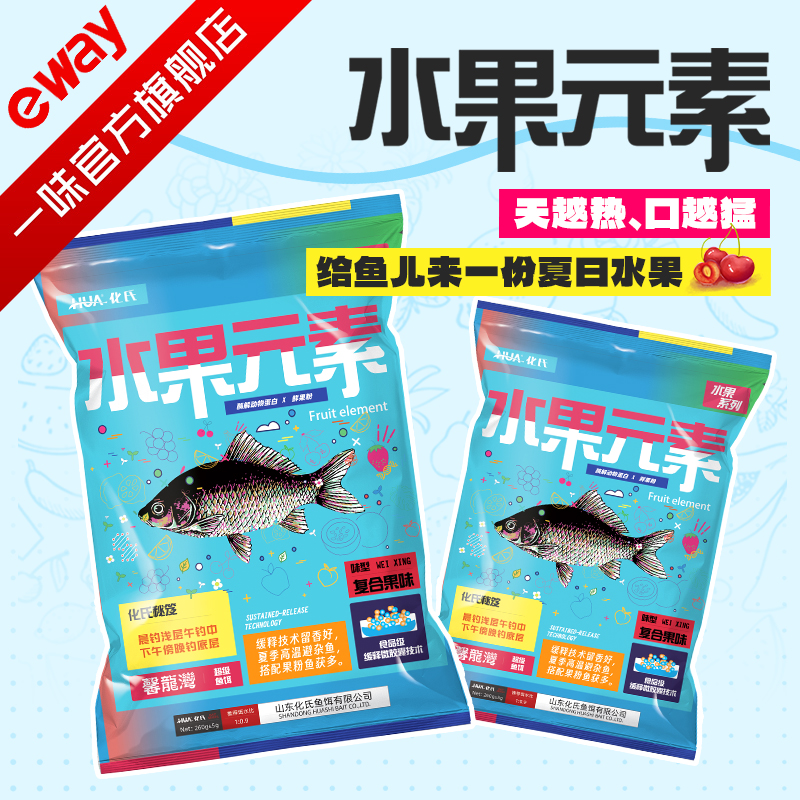 水果元素一味夏季新品功能性饵料堪比夏季钢蛋鲤鱼鲫鱼饵料鱼饵料