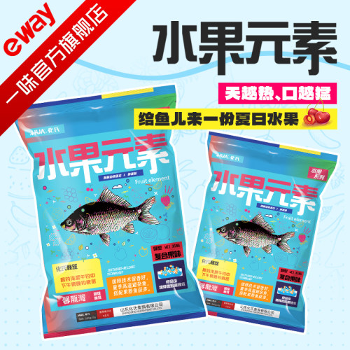 化氏水果元素一味夏季新品功能性饵料堪比夏季鲤鱼鲫鱼饵料鱼饵料