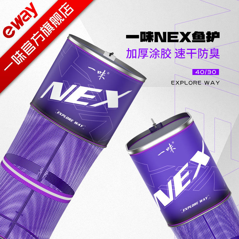 【立即抢购】一味NEX鱼护涂胶加厚网布方形速干防臭渔护便携野钓