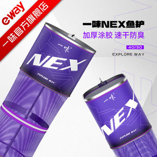 一味NEX鱼护涂胶加厚网布方形速干防臭渔护便携野钓 立即抢购