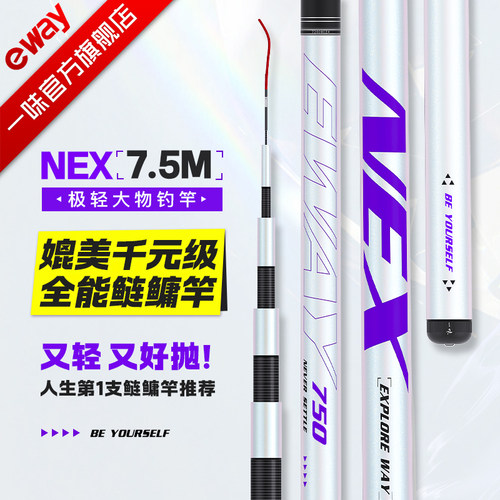一味NEX鱼竿轻量鲢鳙竿极轻大物竿台钓竿钓鱼竿碳素鱼杆手竿