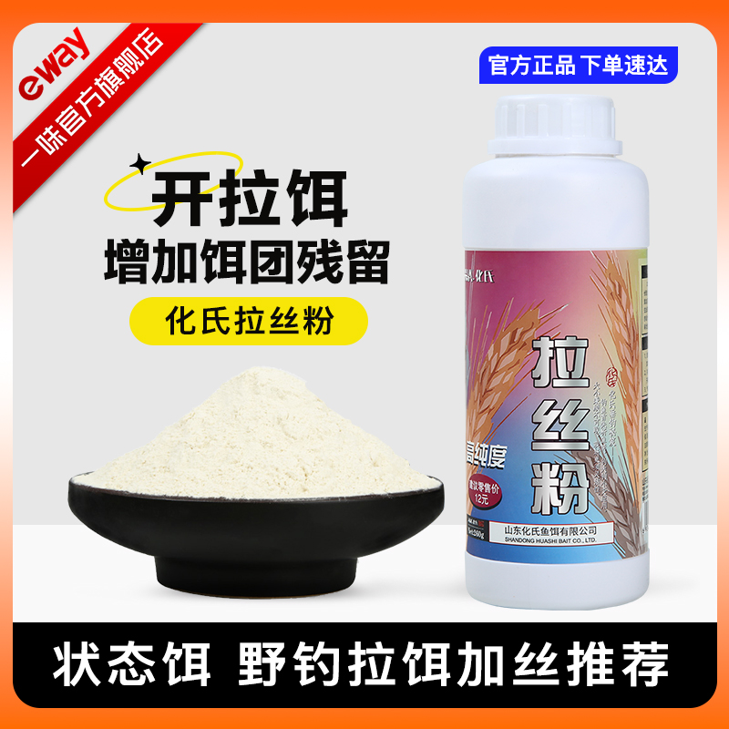一味钓鱼拉丝粉添加剂瓶装饵料鱼食散装拉大球野钓鲫鱼饵料
