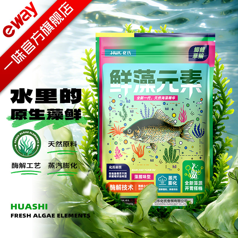 [鲜藻元素]化氏鱼饵钓鱼饵料台钓鲫鱼鱼食鳊鯪鱼青黄尾鱼饵料一味