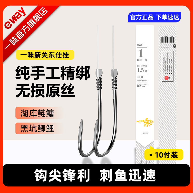 无倒刺散装关东线组仕挂双钩