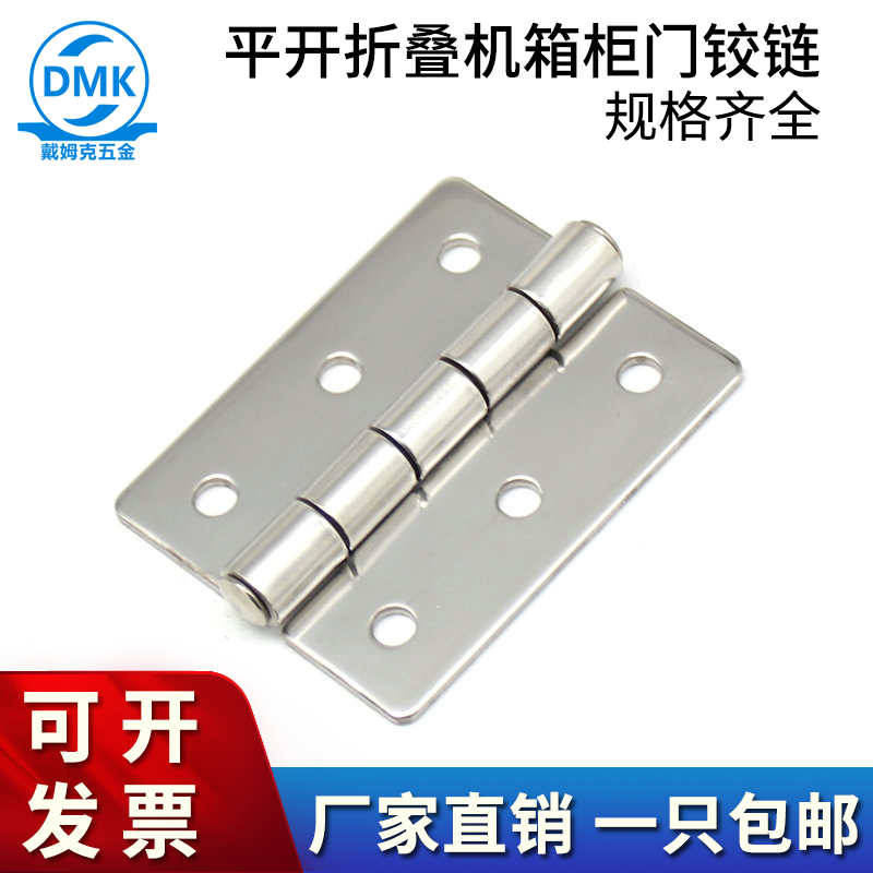 不锈钢合页平开海坦铰链平开